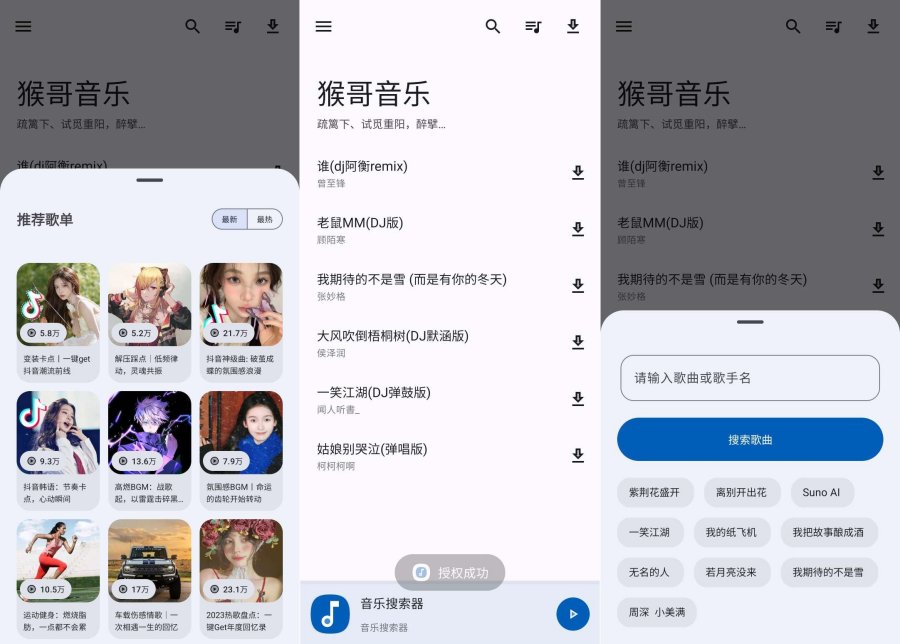 猴哥音乐1.0丰富的听歌神器 音乐可下载 】