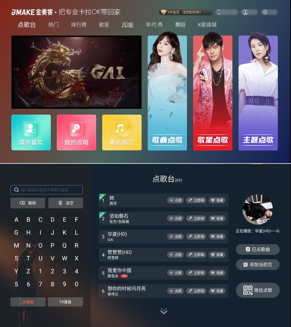 金麦客专业K歌v2.6.7.0解锁高级版