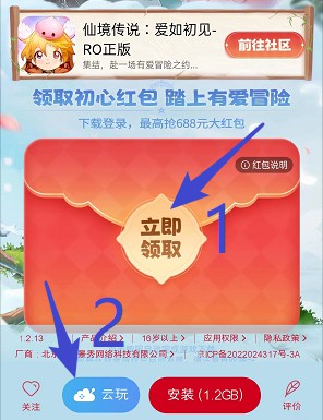 小米游戏中心云玩仙境传说，拿1元红包