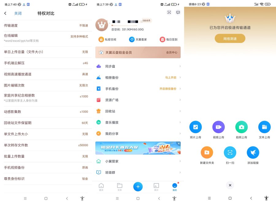 天翼云盘.ver.9.9.9(养老会员版)
