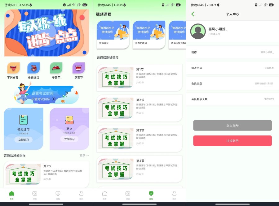 普通话学习考试模拟测试解锁VIP会员！