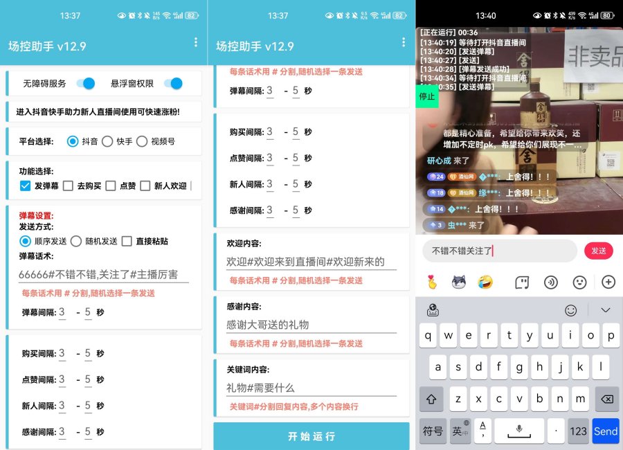 场控助手主播辅助神器暖场大师