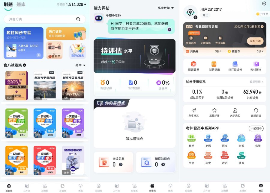 手机考霸刷题宝1.4.6高级解锁版
