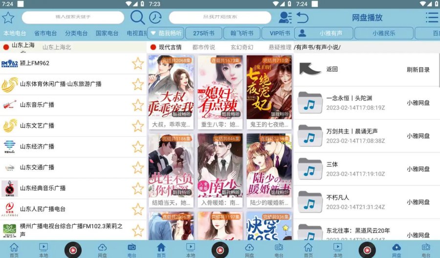 安卓昊昊听书v2.6.1听有声读物的APP