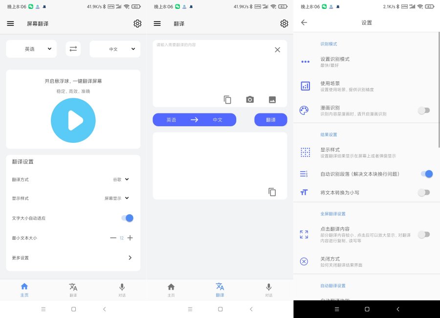 屏幕翻译 2.4.9 解锁会员版