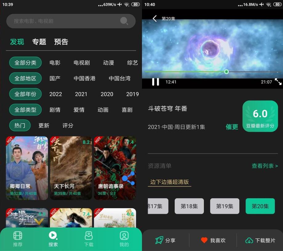 安卓荐片影视v3.2.65去广告绿化版