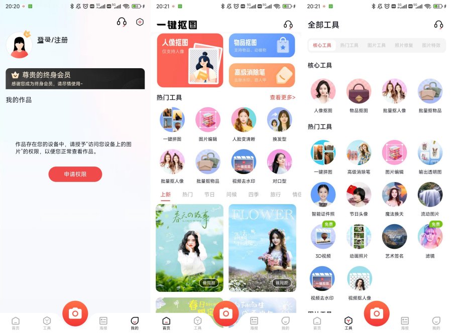 一键抠图5.8.0.0解锁终极会员版