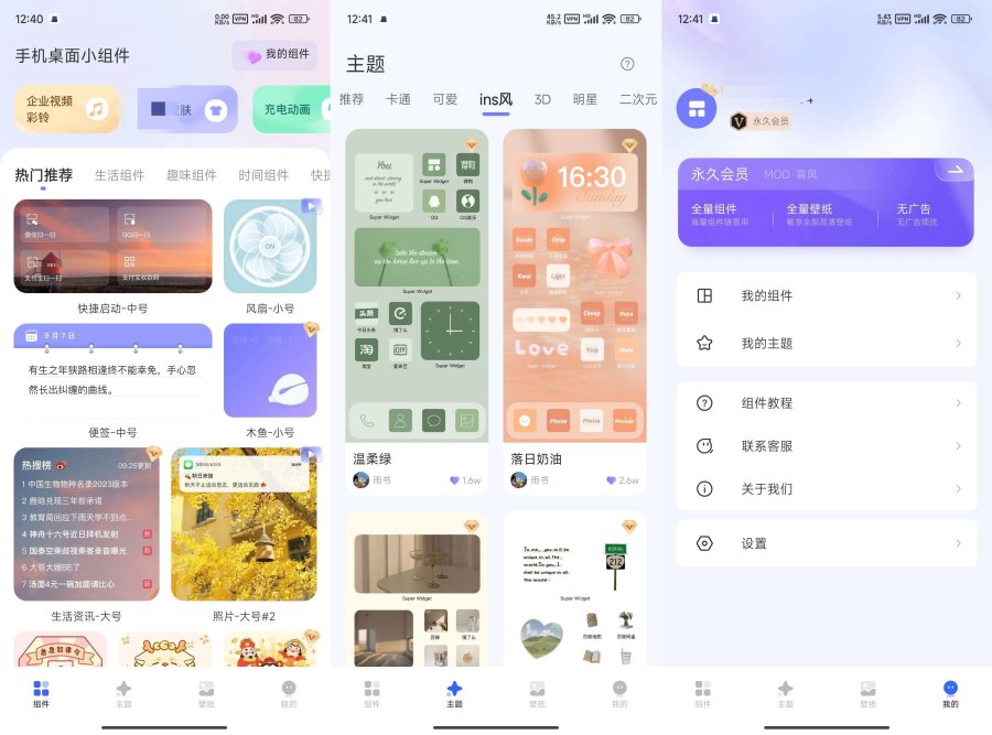 手机桌面小组件2.0.0去广告解锁会员