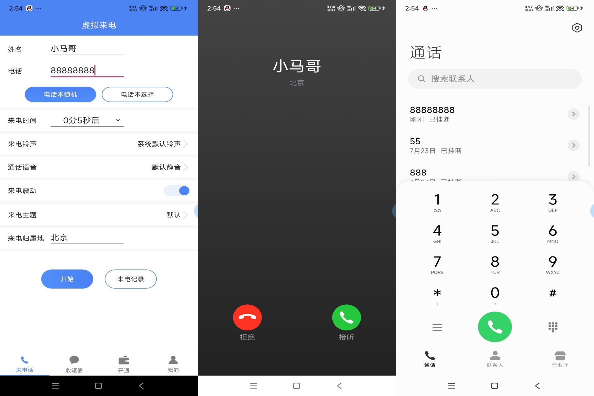安卓接模拟电话短信v1.2.8绿色版