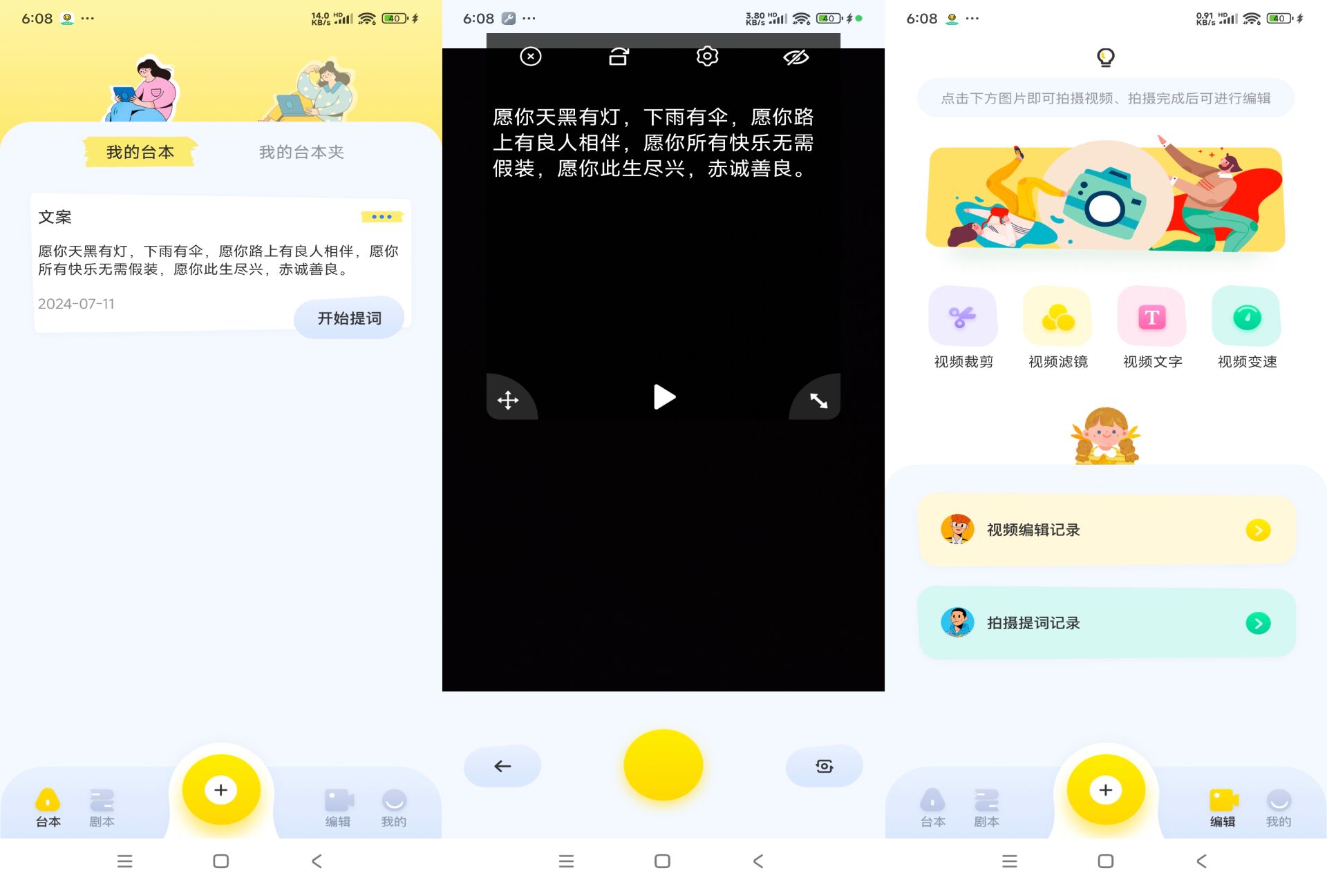 安卓提词器提词v1.1绿色版