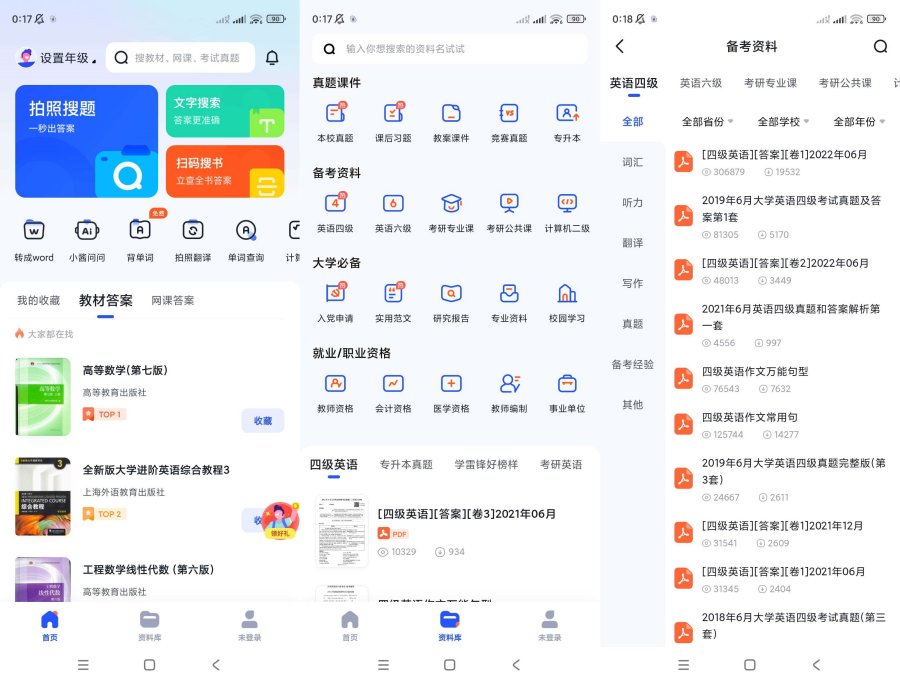 大学搜题酱网课_v2.20.0去广告模板版