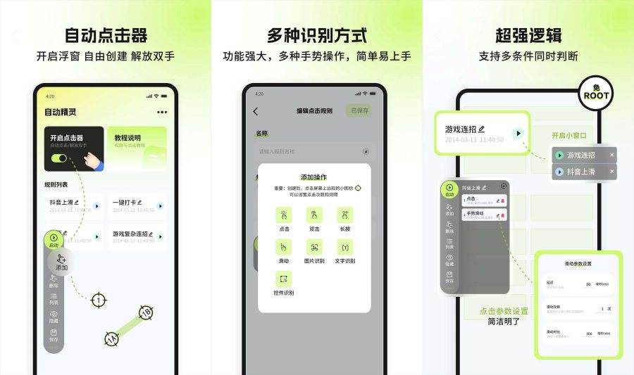 自动精灵9.99自动模拟点击，游戏必备
