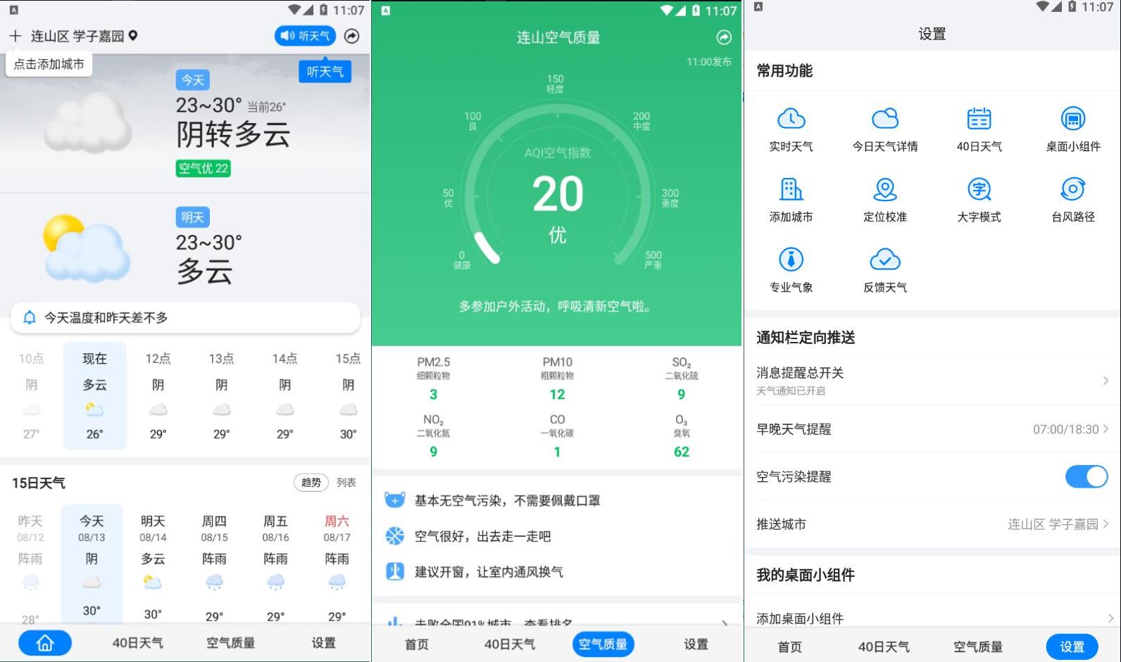 准点天气 v11.2.0 家庭打造的天气预报软件，解锁高级版