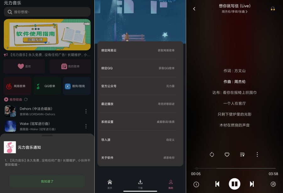元力音乐1.0.1无广告纯净版吊打付费！