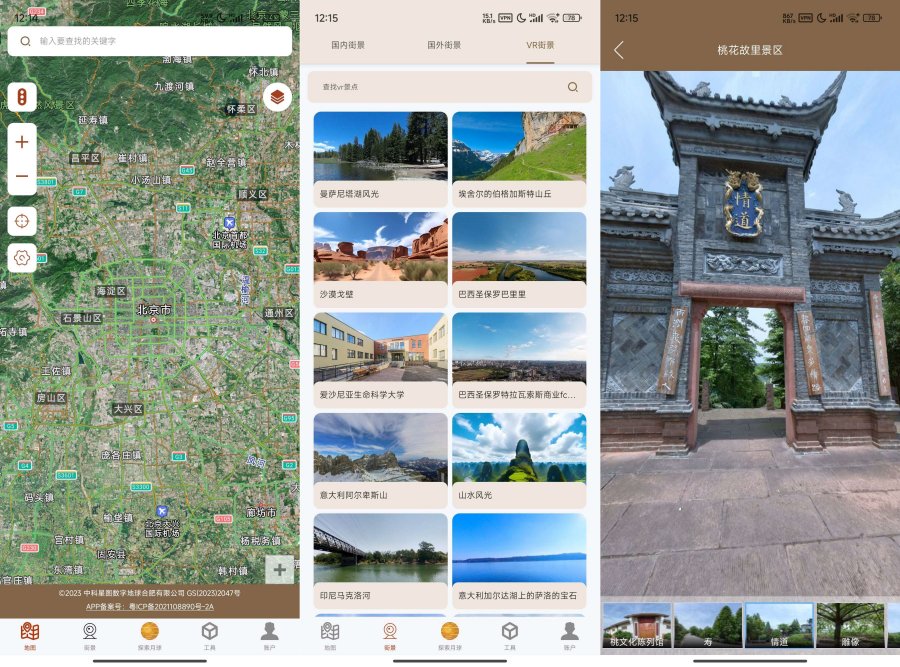 全球街景高清地图1.1.5足不出户看月球、看全国解锁VIP