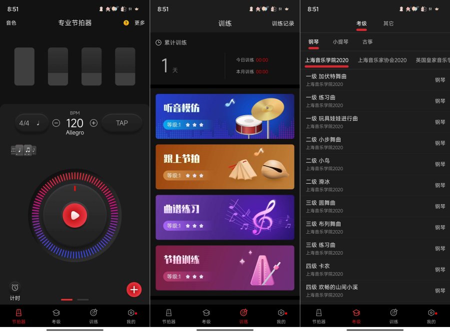 节拍器-乐器爱好者的音乐节拍器钢琴大师解锁会员
