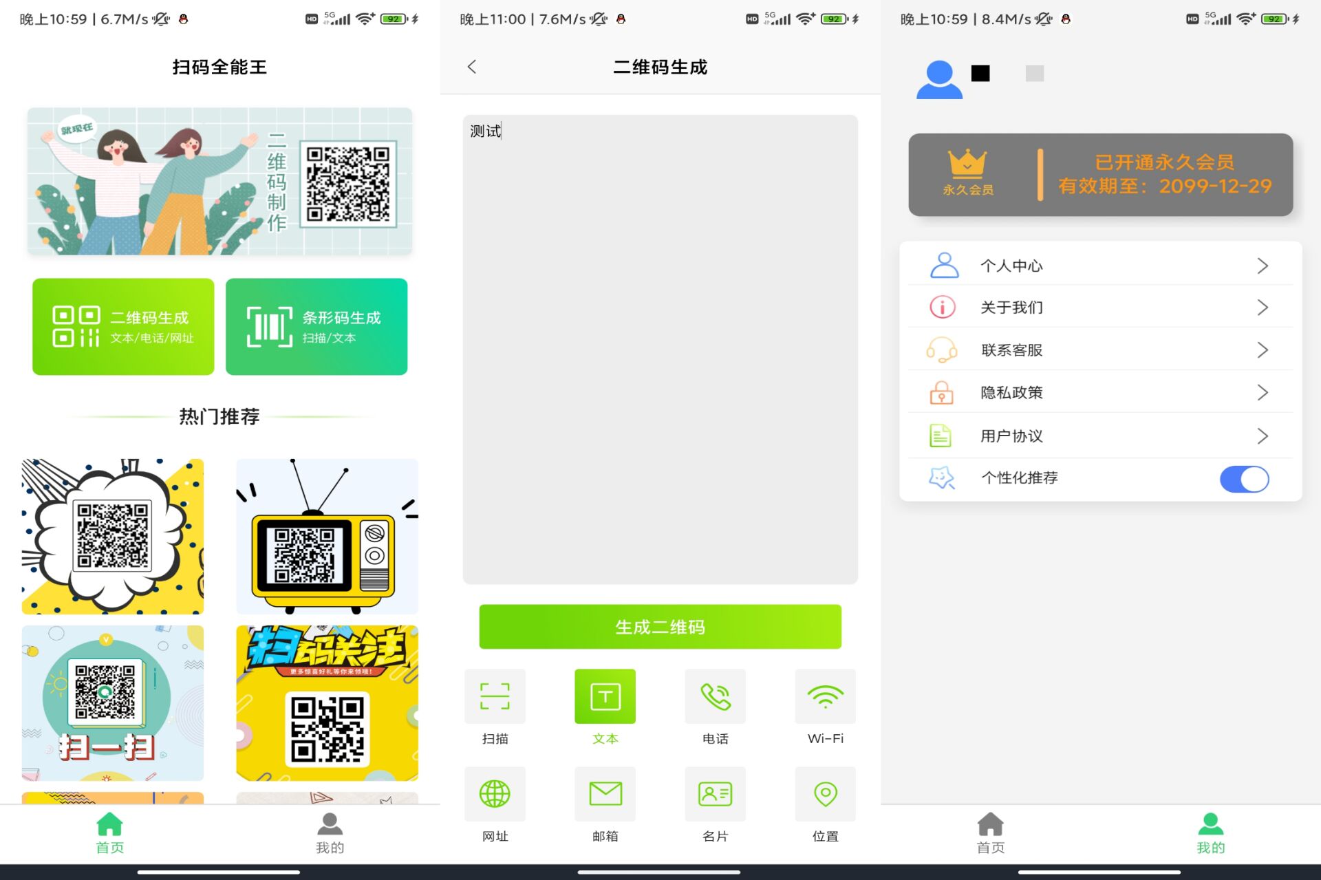 安卓扫码全能王v1.8.1绿色版