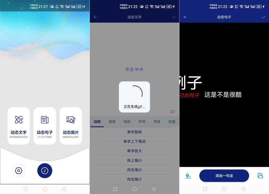 动态文字制作会员版，轻松制作动态图，让文字动画制作更简单