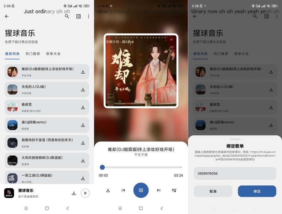 猩球音乐v2.0.0可导入歌单可下载音乐