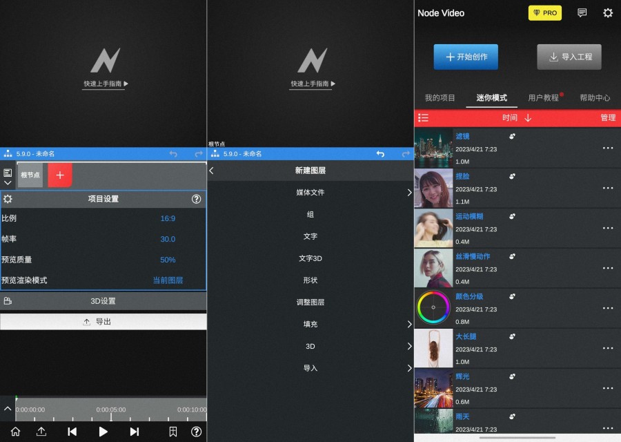 NodeVideo 6.54.1 最强视频编辑器