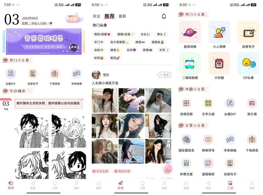头像空间7.0.1头像 文案 超多小工具好用