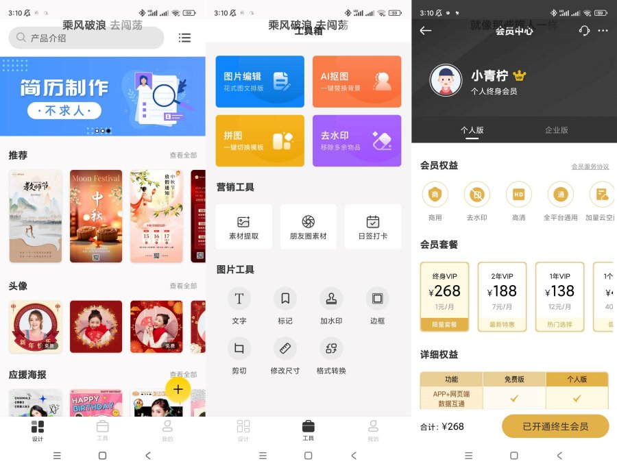 P图全能王v2.7.35分钟搞定设计