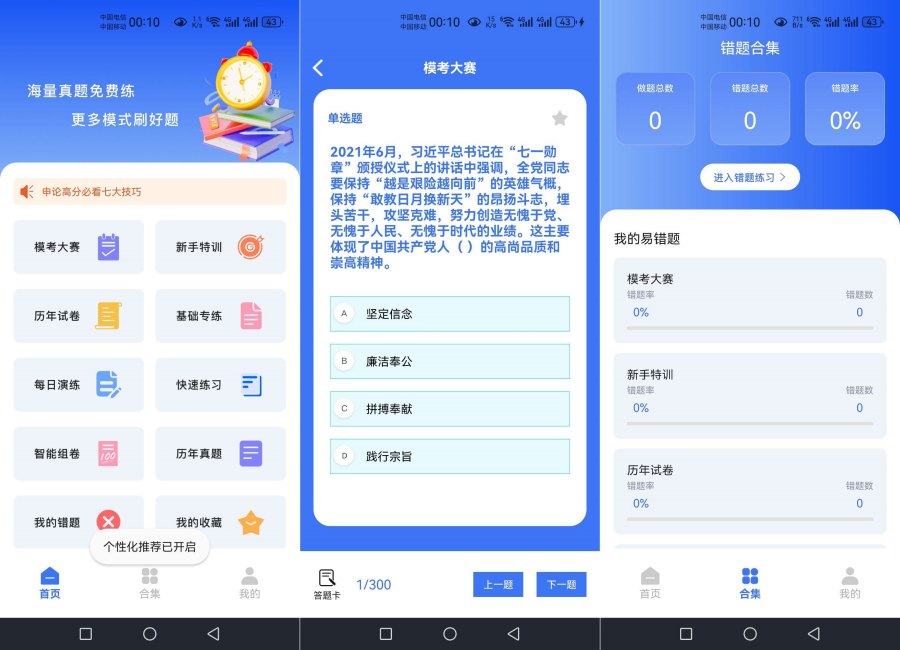 公务员涮题_1.2.2，的好帮手。海量考试题库，考点全面