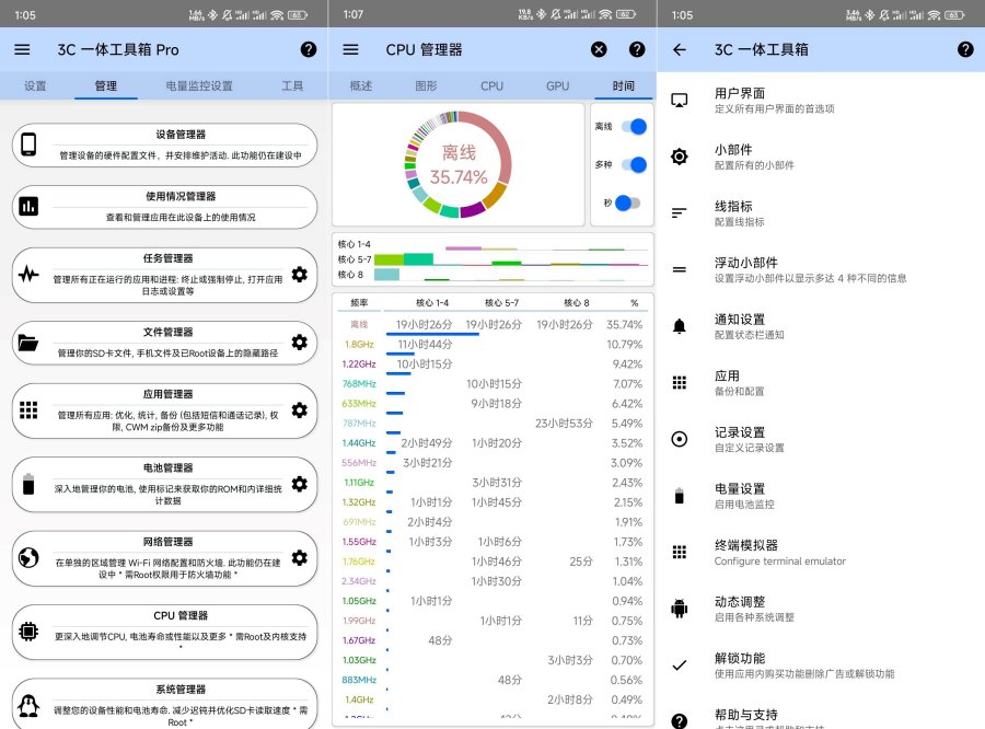 3C一体工具箱 v2.9.7解锁专业版