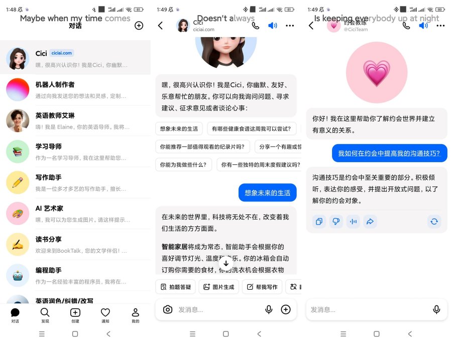 AI软件Cici(类似豆包)v5.2.0高级版