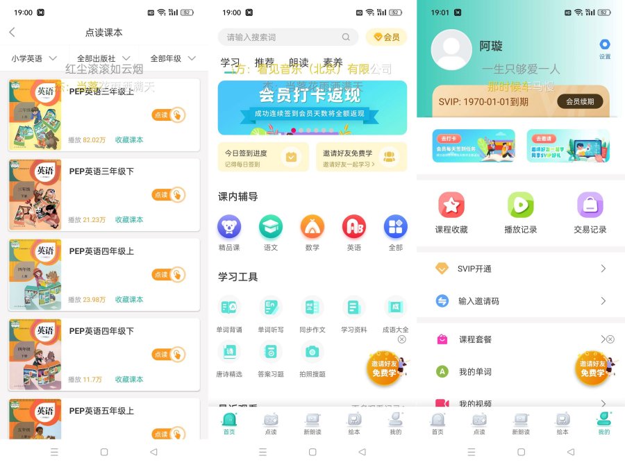 小学英语同步学点读v2.4.4 解锁永久会员