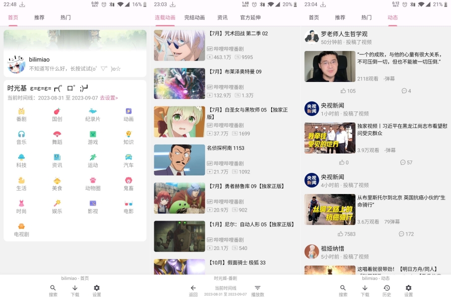 bilimiao_2.3.9爆破某站，最强番剧下载神器