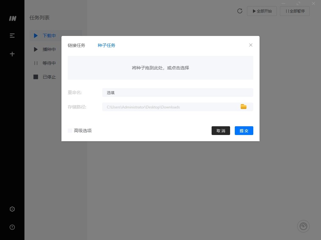 BT、磁力链下载器imFilever.1.1.2(绿色便携版)