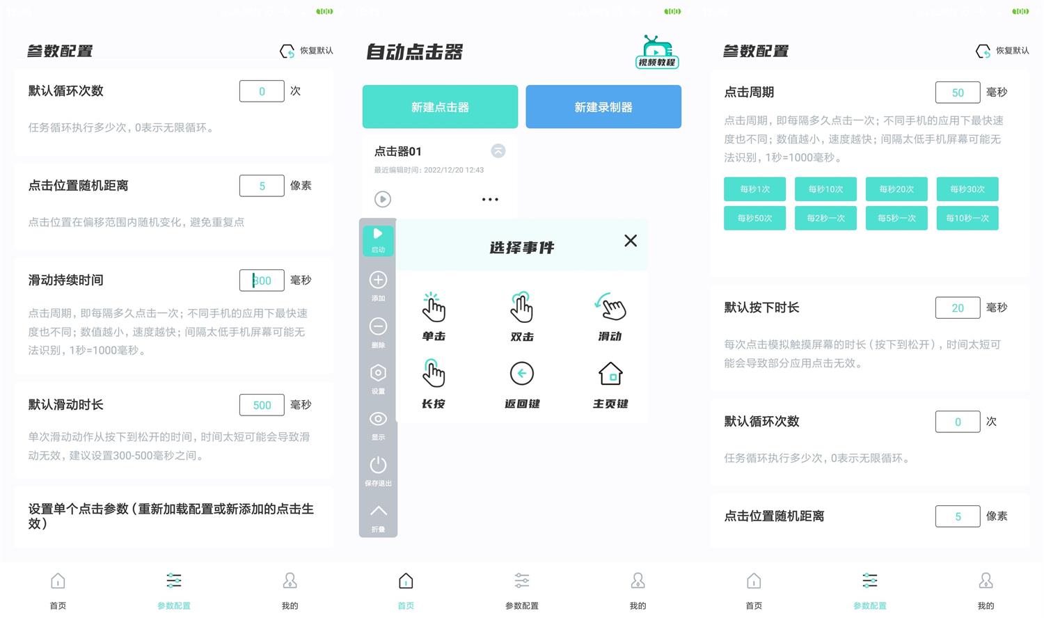 自动连点器v1.0.2轻松实现按键精灵的效果