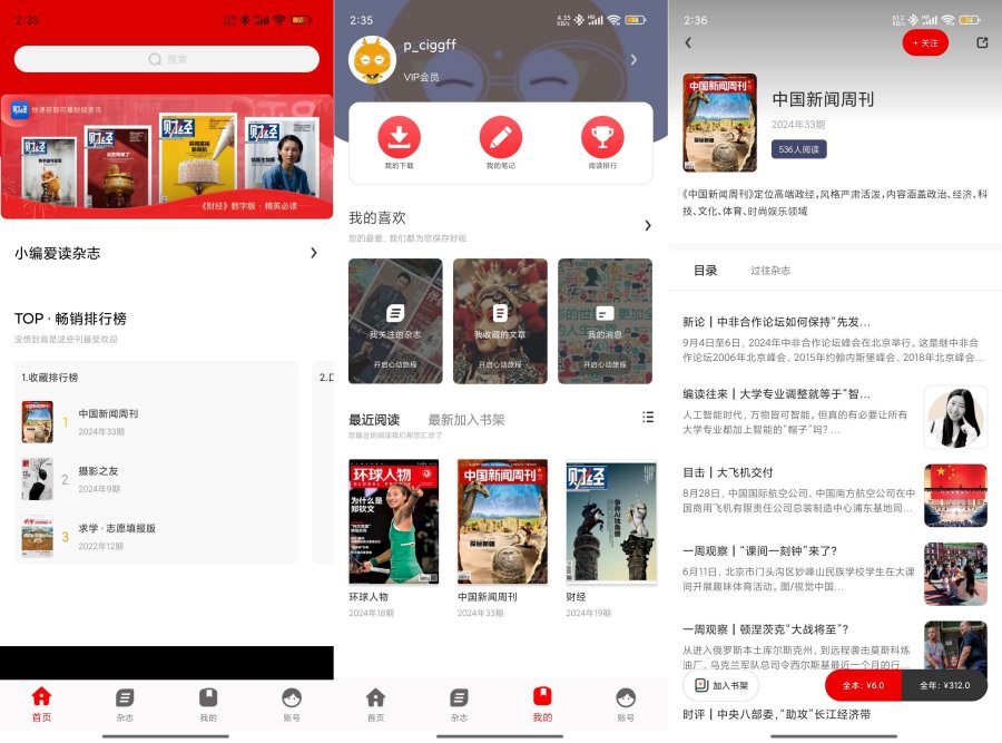 名刊会畅读300种名刊大刊优质正版杂志