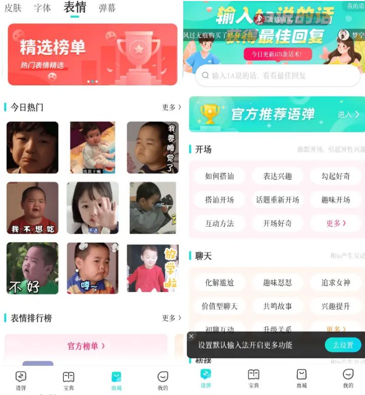 章鱼输入法6.1.9 自带追女生的套路