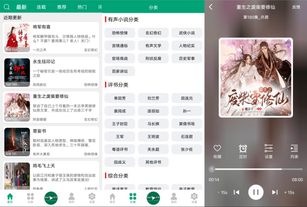 海豚之音_v1.0.1 听书神器内置海量有声听书资源
