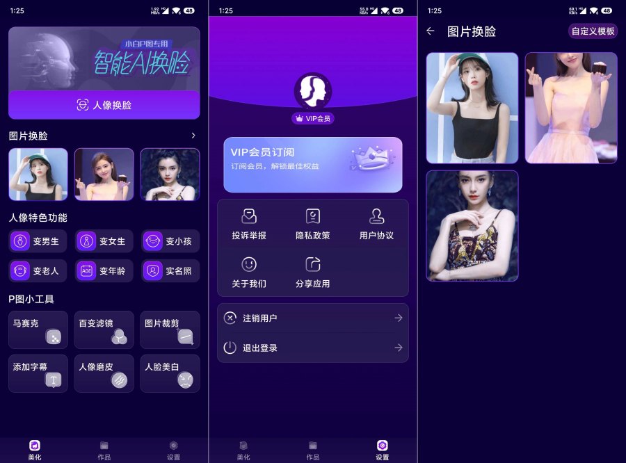 Ai换脸1.0.1解锁会员版  Ai自定义换脸