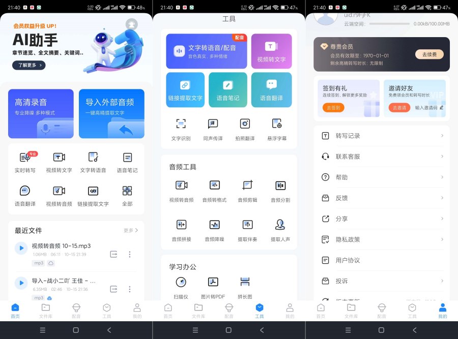 语音转文字11.1.0永久会员语音转文字翻译语言配音等等…