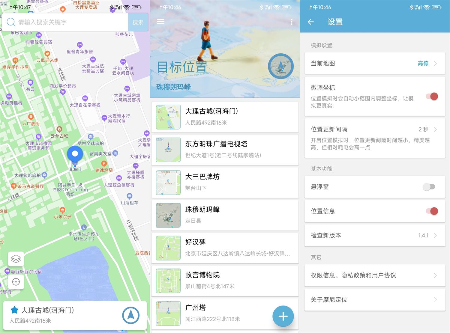 安卓摩尼定位v1.7.0免root纯净版
