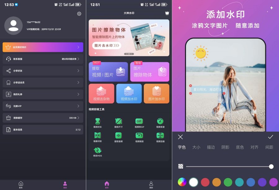 大神水印 2.7.2APP解锁会员