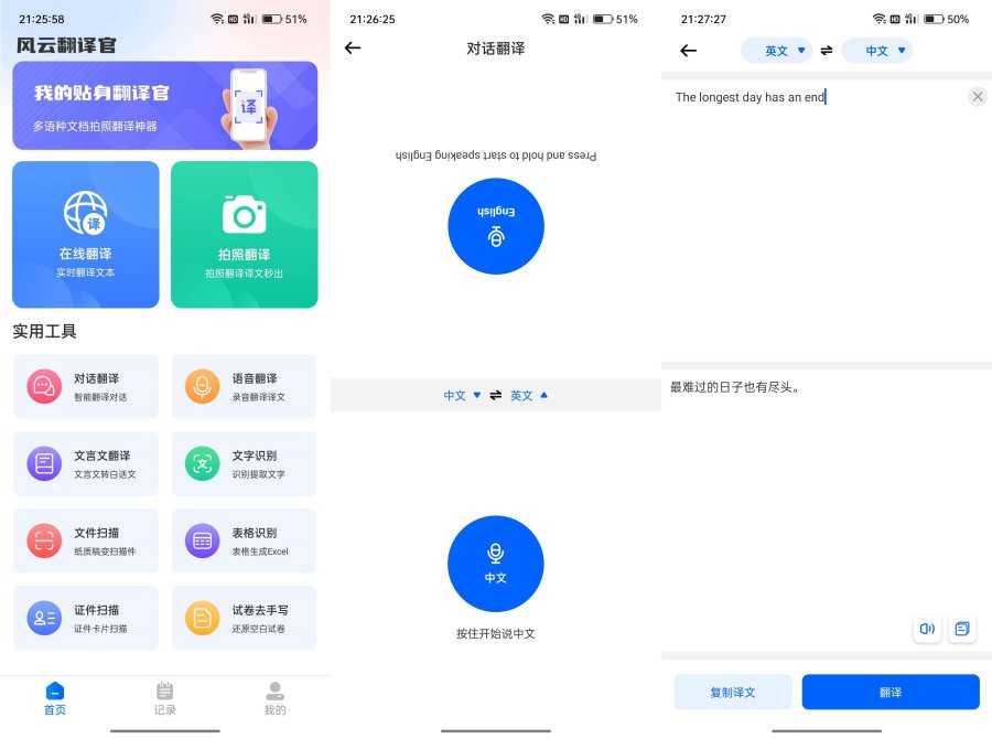 风云翻译官会员版，实时翻译!