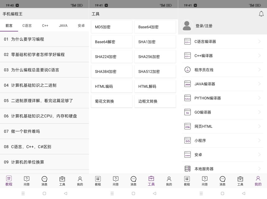 手机编程王v4.4.9零基础学习各种编程