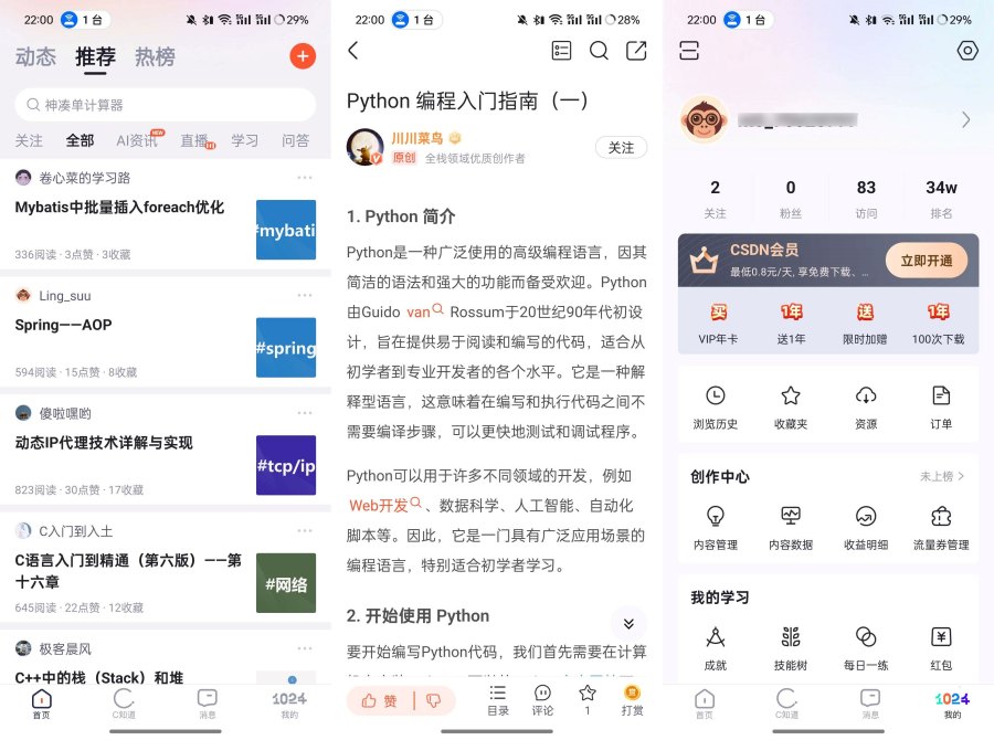CSDN V6.2.5去广告版程序员中文社区