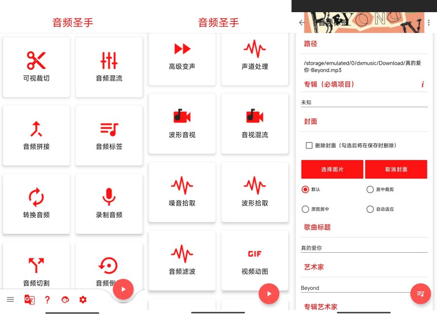 音频圣手 v1.3.5无广告最牛逼的专业音频工具