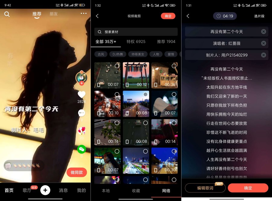 音画3.26.0一键制作音乐字视频 和 K歌视频解锁会员