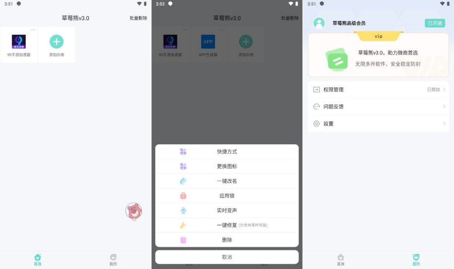草莓熊多开助手3.0已解锁会员