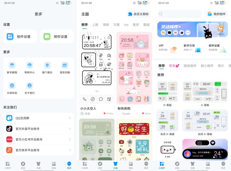 我的桌面iScree1.9.75最强小组件解锁会员