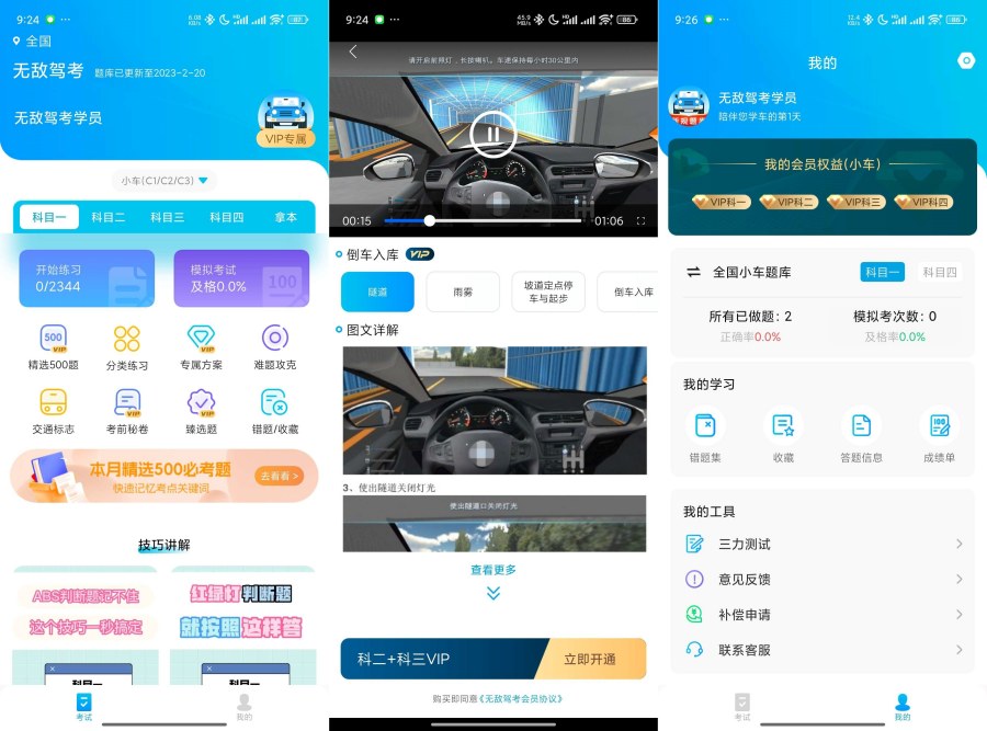 无敌驾考1.1.3精选500题｜考试秘籍 把把过解锁版