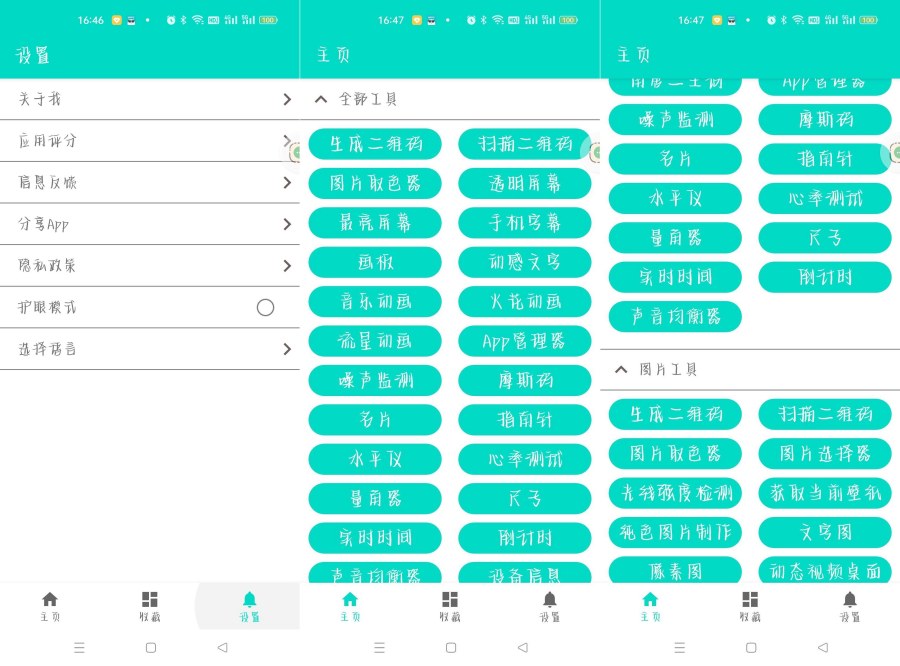 炫酷工具箱 1.1.7 万能实用绿色