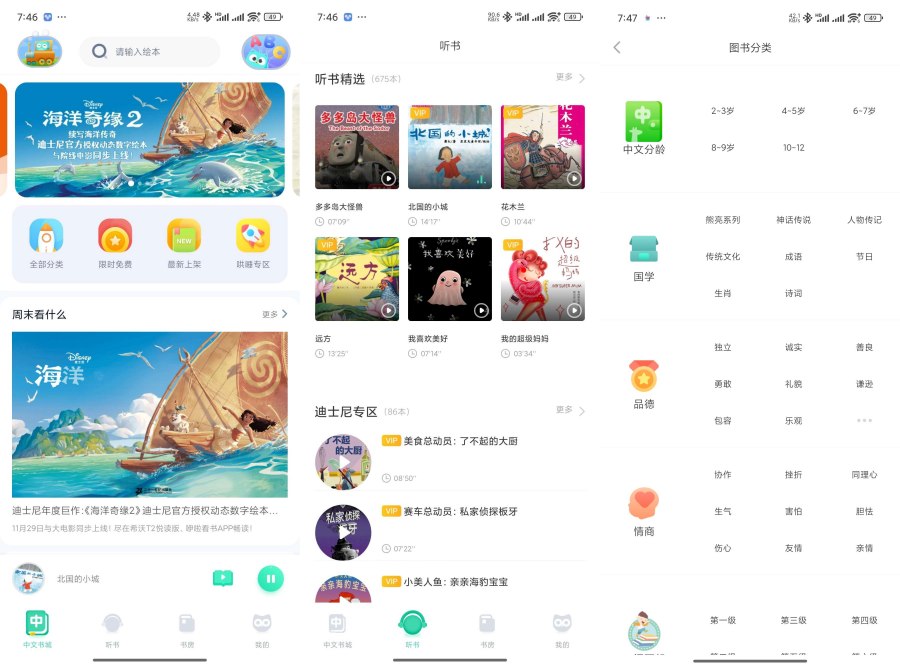 咿啦看书绘本故事有声绘本启蒙故事解锁会员